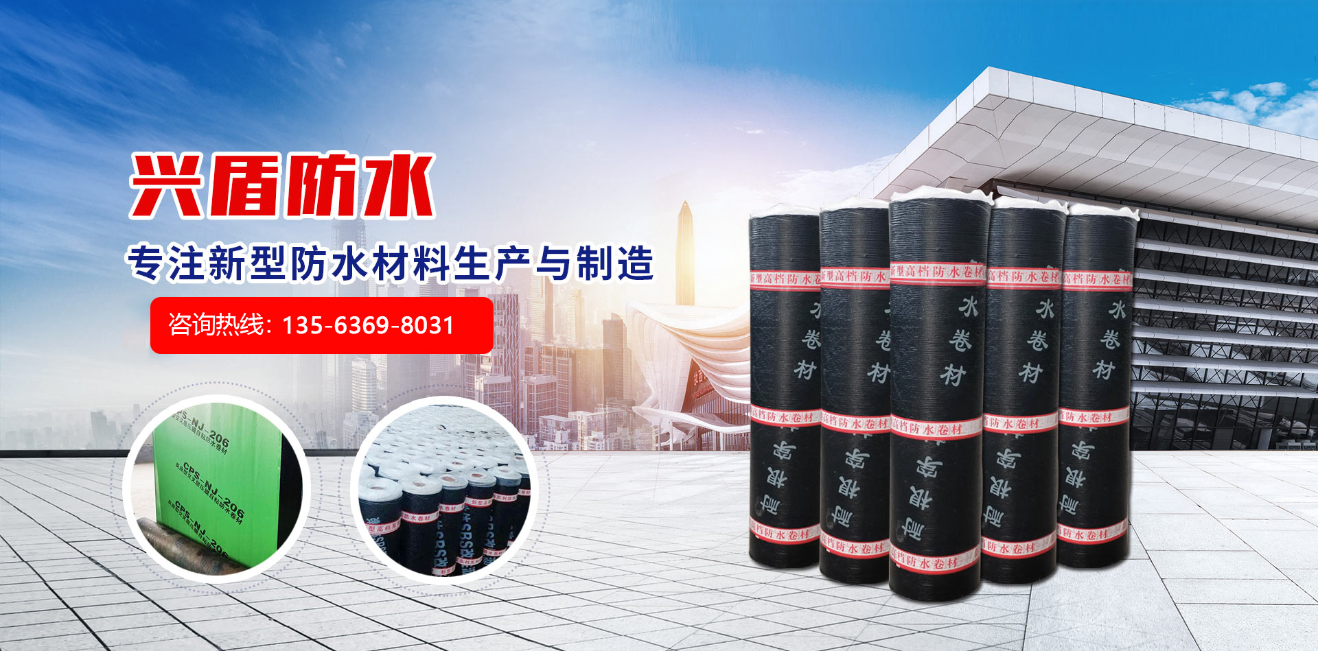 潍坊兴盾防水材料有限公司