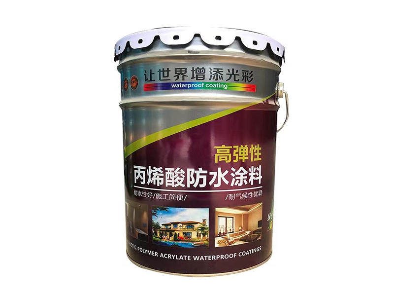 丙烯酸高分子防水涂料