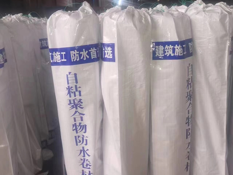 高分子自粘胶膜防水卷材